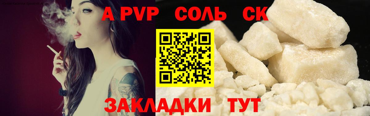 Альфа ПВП Соль Лобня