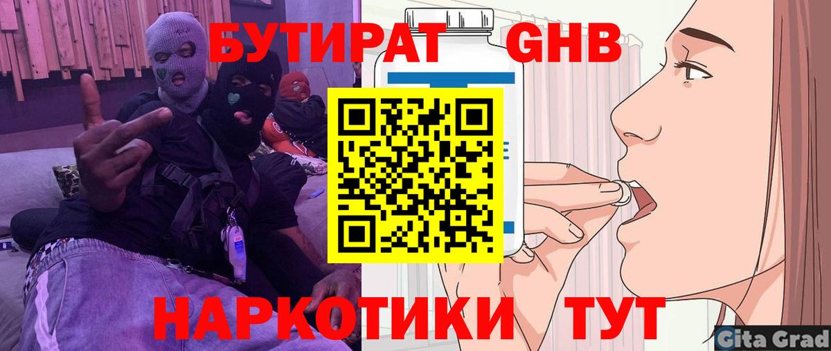 Лобня  Бутират бутик  Вход с VPN 