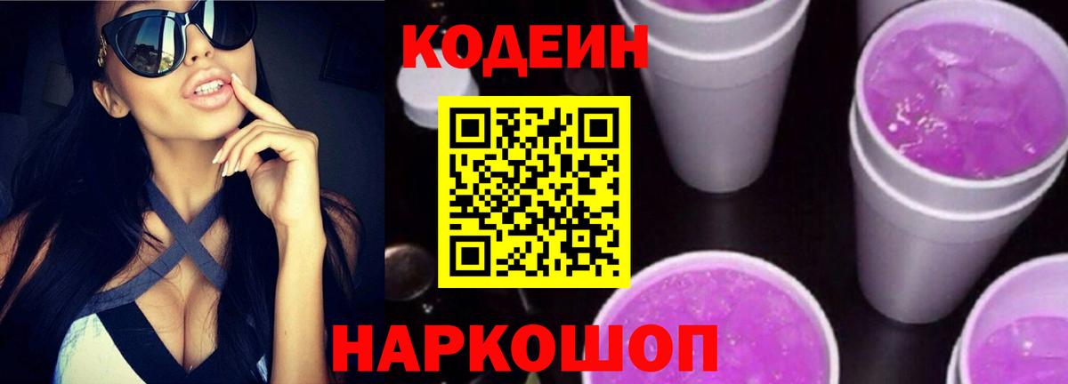 Лобня  Кодеин напиток Lean (лин)  Вход с VPN 
