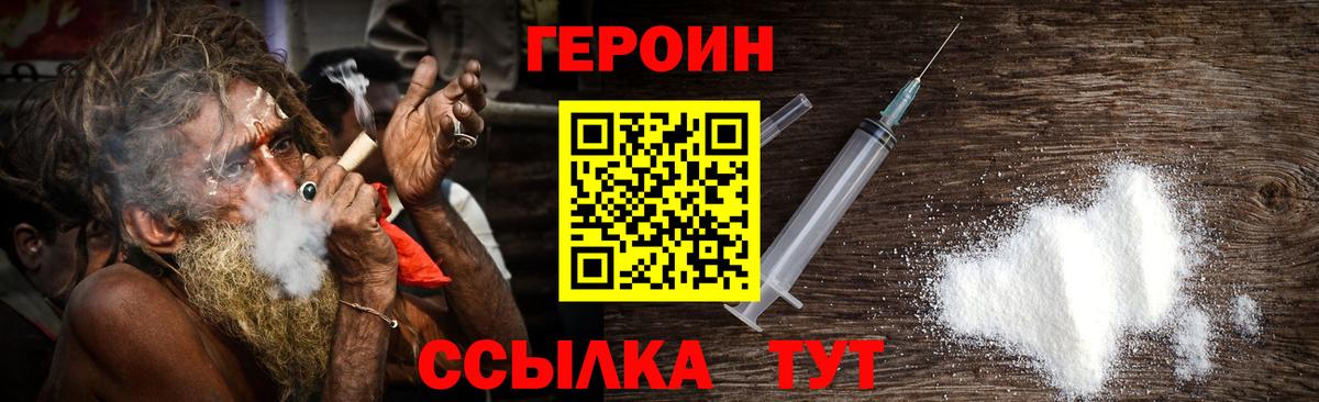 Героин белый  Вход с VPN  Лобня 